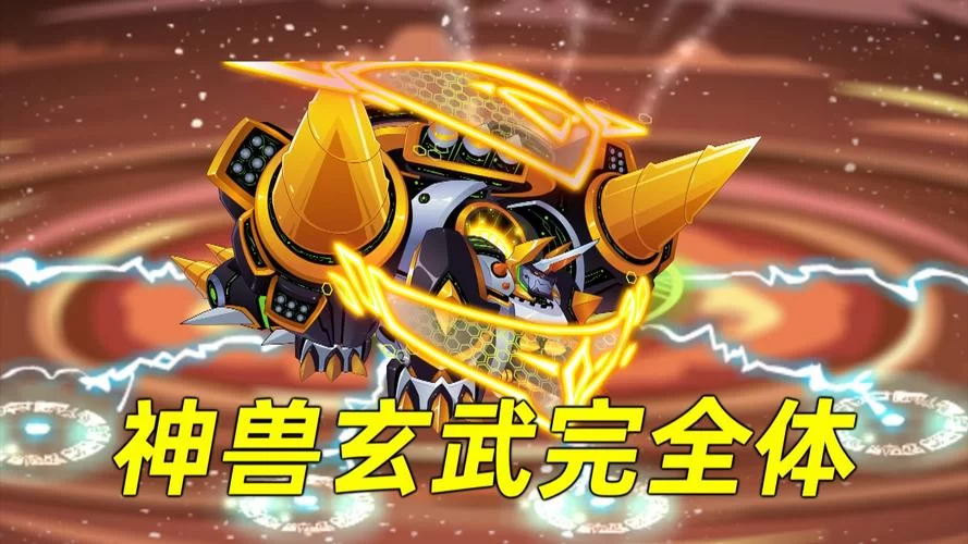 赛尔号玄武获取方法：快速获得神兽玄武