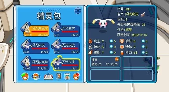 赛尔号皮皮精灵图鉴：属性技能详解及获取方法
