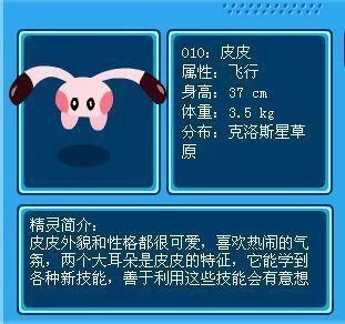 赛尔号皮皮精灵图鉴：属性技能详解及获取方法