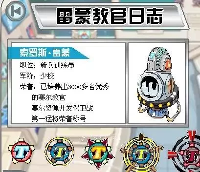 赛尔号称号属性详解：战斗大师、家园卫士哪个更强？