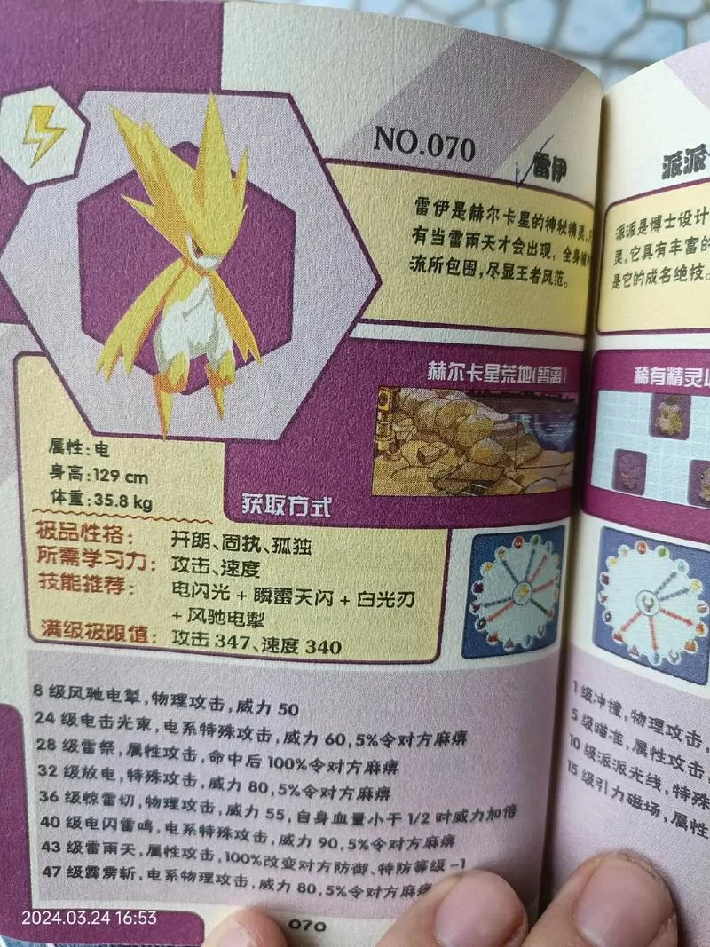 赛尔号精灵大全及进化图鉴：收集所有精灵，解锁最强进化形态，成就你的精灵战队！