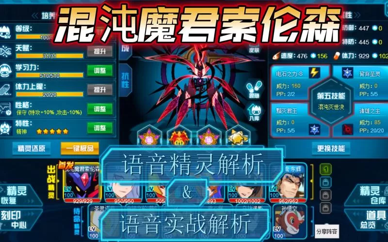 赛尔号索伦森：超强混沌系精灵深度解析