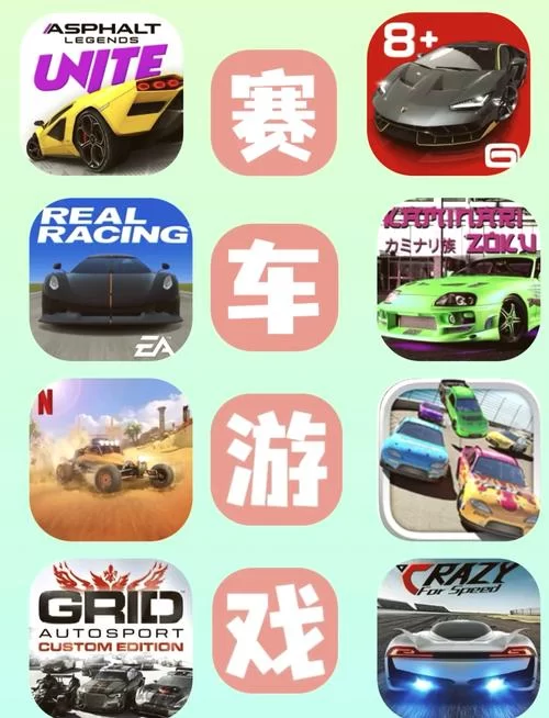 赛车游戏排行榜前十名：2024最新最火爆赛车手游推荐