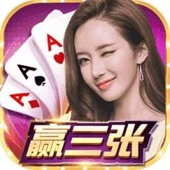 赢三张官方下载：免费下载，畅玩刺激赢三张！