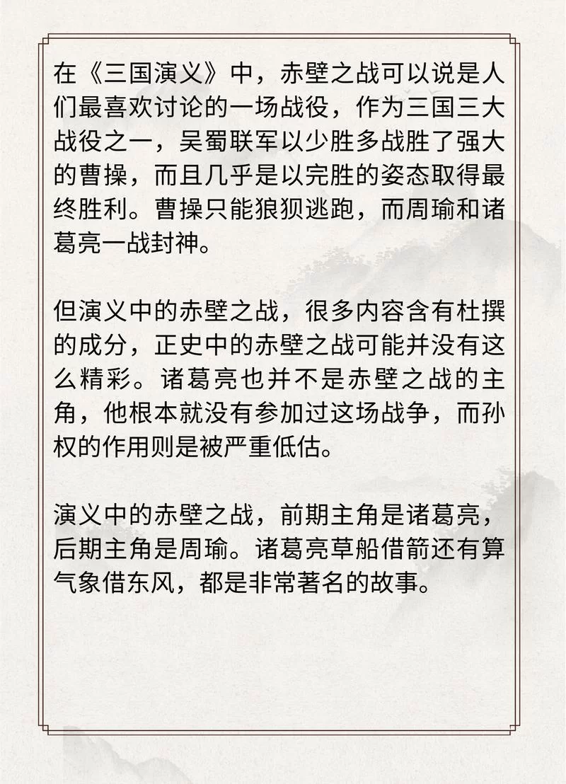 赤壁之战的胜利计策是谁设计的？三国历史大揭秘！