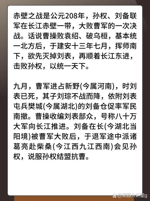 赤壁之战简介：208年那场惊天动地的大战，孙刘联军如何大胜曹操？