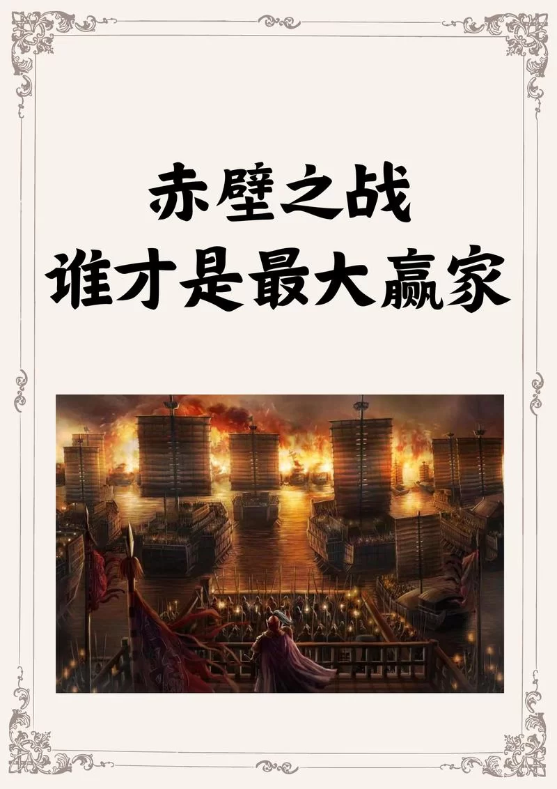 赤壁战神：策略手游巅峰对决，谁将问鼎中原？