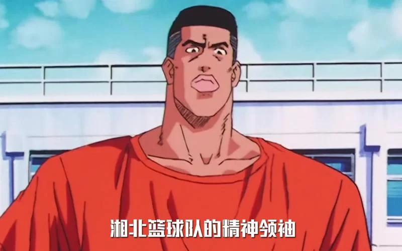 赤木刚宪197cm的身高优势：他在球场上的统治力体现