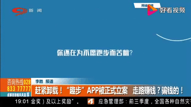 走路赚钱的趣步APP，现在还能用吗？