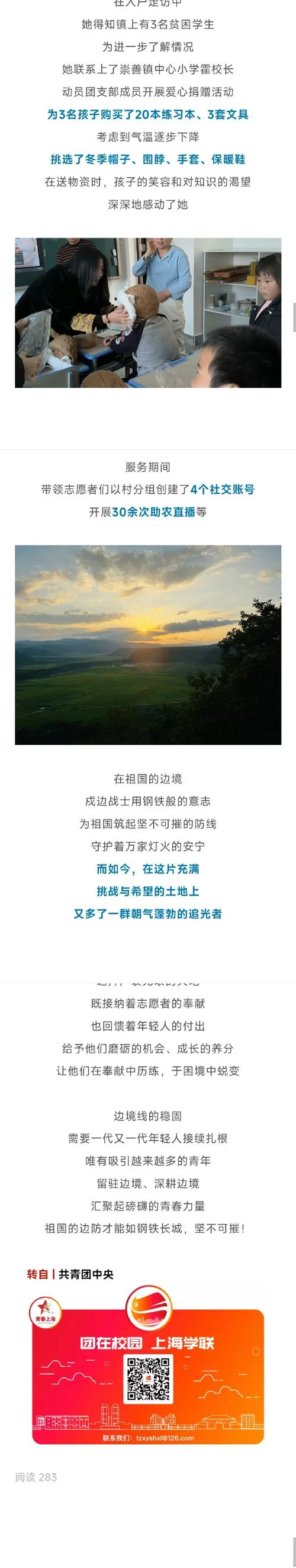 走进彩虹边境：感受边疆地区的爱国情怀