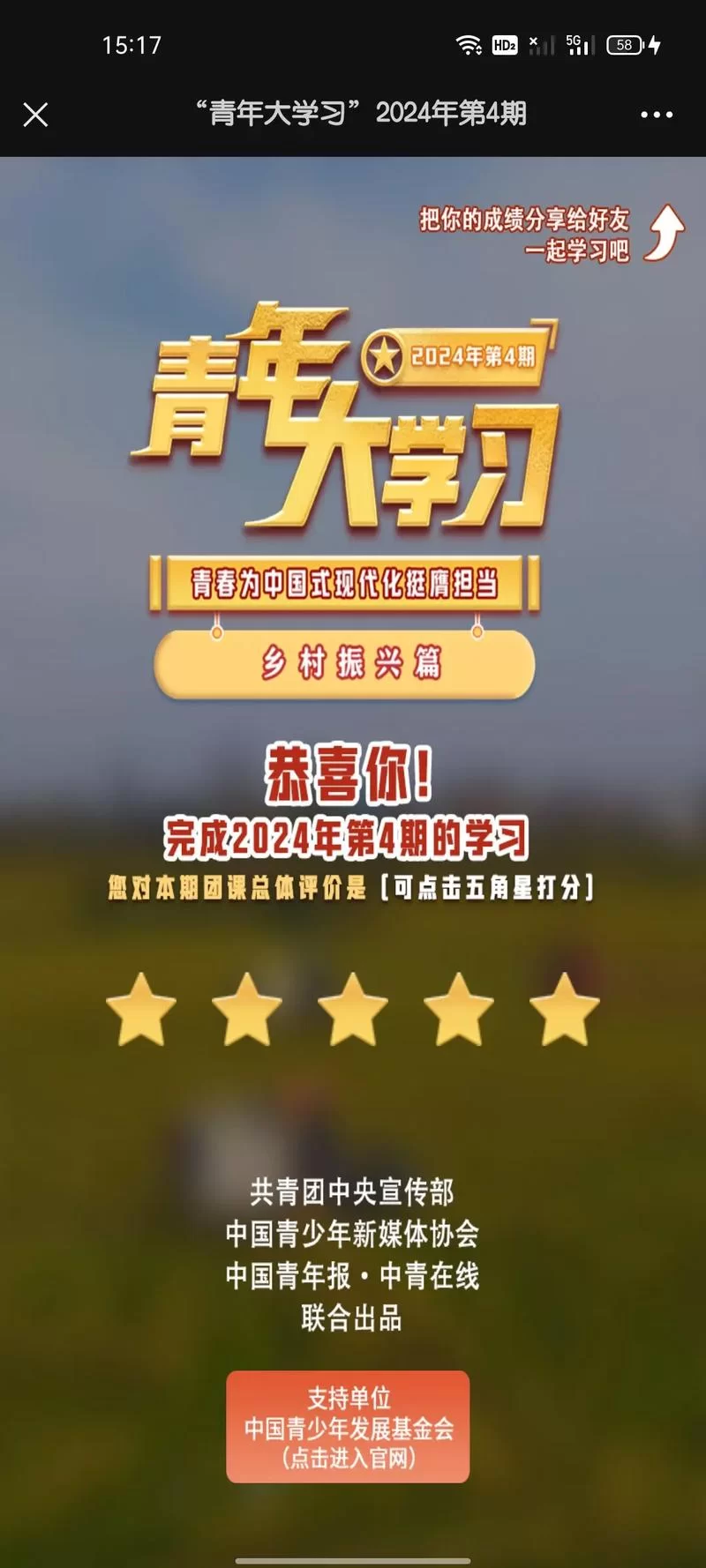 赶紧学习！青年大学习第五期上线，把握时代机遇