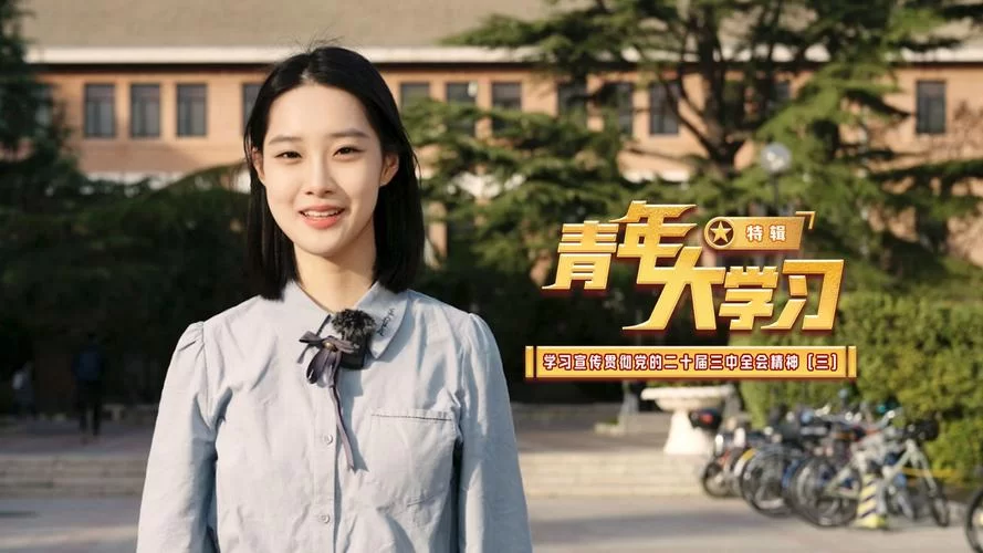 赶紧学习！青年大学习第五期上线，把握时代机遇