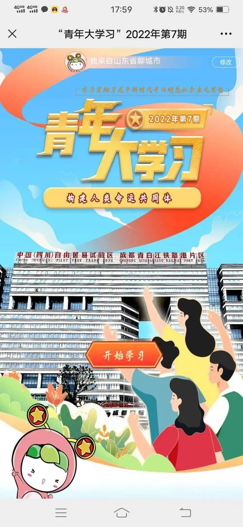 赶紧学习！青年大学习第五期上线，把握时代机遇