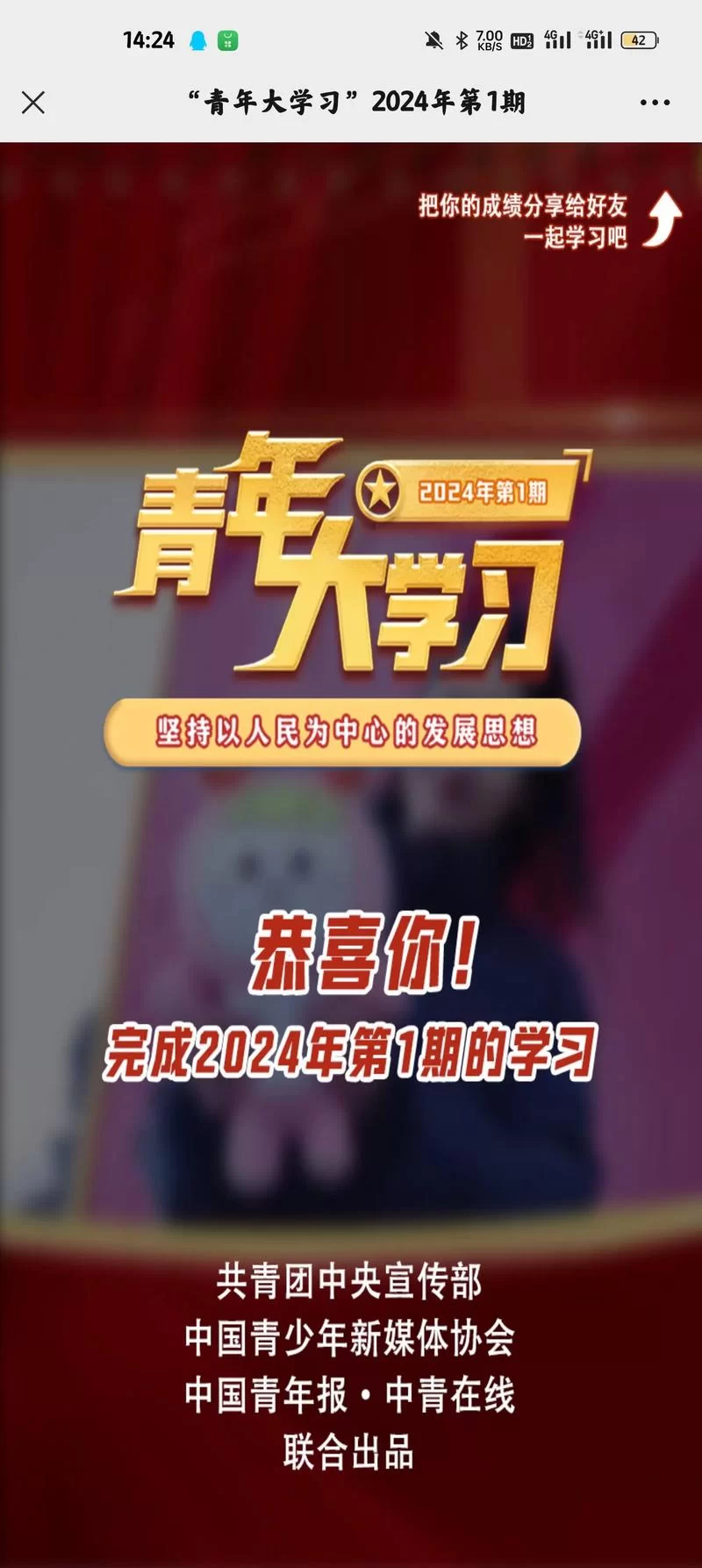 赶紧学习！青年大学习第五期上线，把握时代机遇