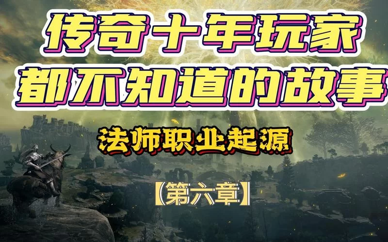 起源任务深度解析：游戏背景故事与玩法详解