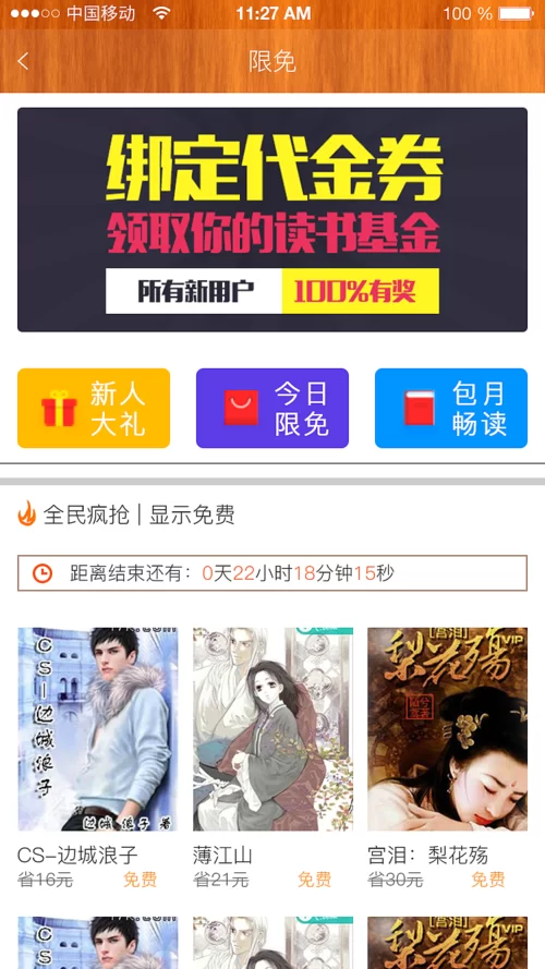 起点永久方法新人限免：新手如何免费畅读13天？