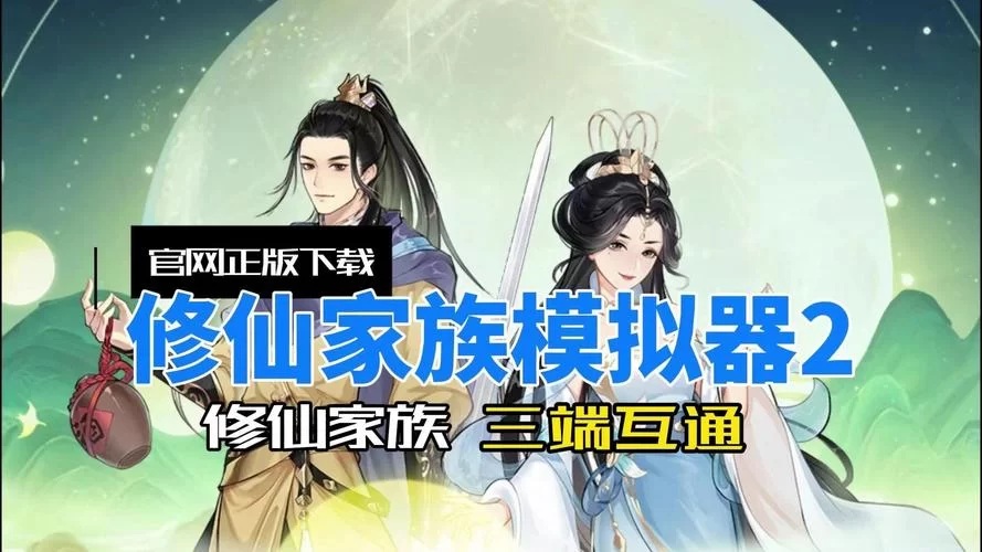 超人气修仙手游合集，画面精美玩法多样