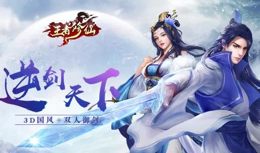 超人气修仙手游合集，画面精美玩法多样