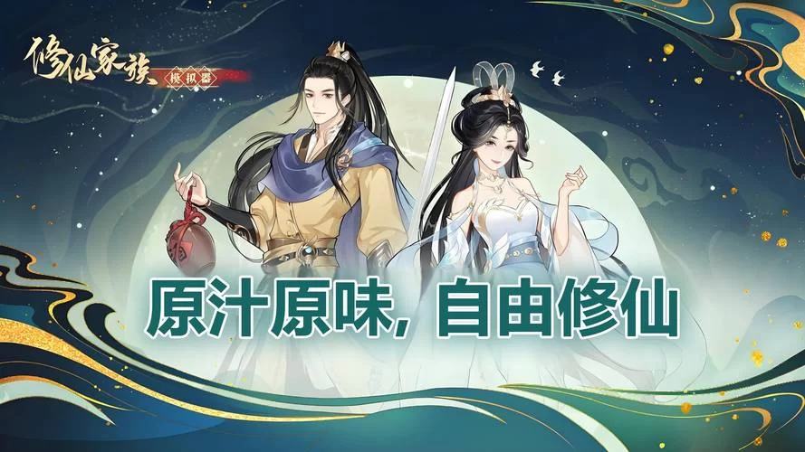 超人气修仙手游合集，画面精美玩法多样