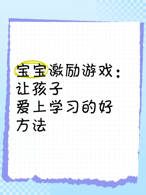 超全3-6岁儿童手机游戏大全，让孩子爱上学习！