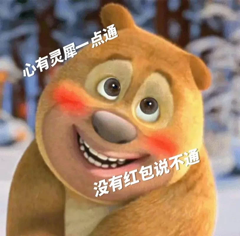 超全收红包表情包合集：各种类型表情包任你挑选！