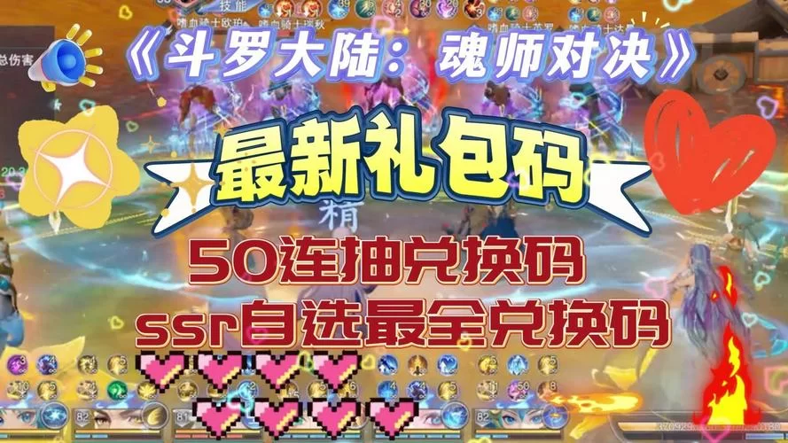 超全斗罗大陆武魂觉醒兑换码：游戏礼包码免费分享