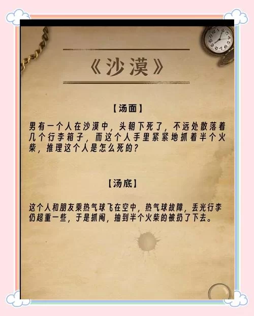 超全海龟汤大全：烧脑推理游戏，等你来解开谜团！