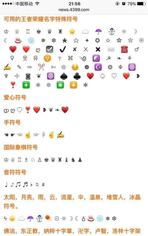超全特殊符号可复制大全，各种符号任你挑选！