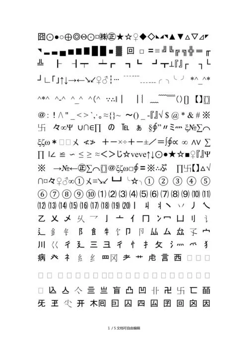 超全特殊符号可复制大全，各种符号任你挑选！
