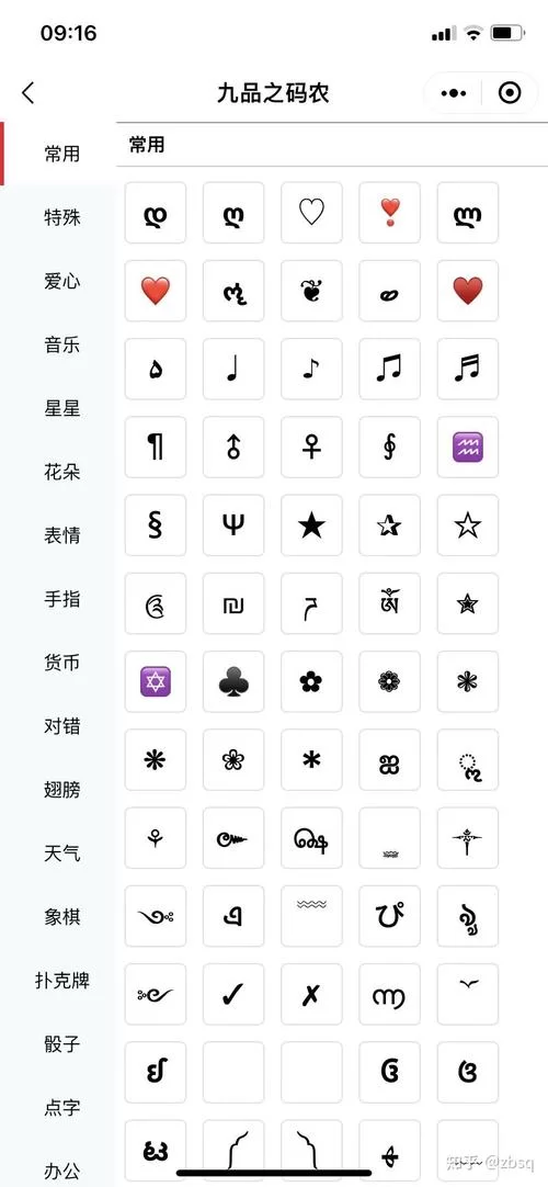 超全特殊符号可复制大全，各种符号任你挑选！