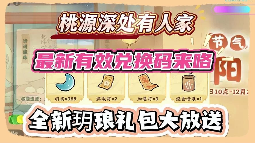 超全蜜桃军团游戏礼包兑换码大全：2024最新兑换码合集