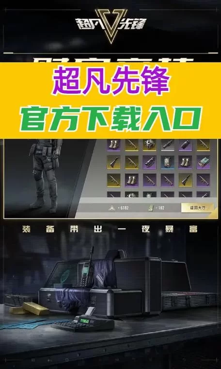 超凡先锋国际服下载：高清资源，快速下载，轻松上手