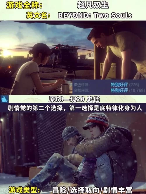 超凡双生：五个结局的剧情走向及影响