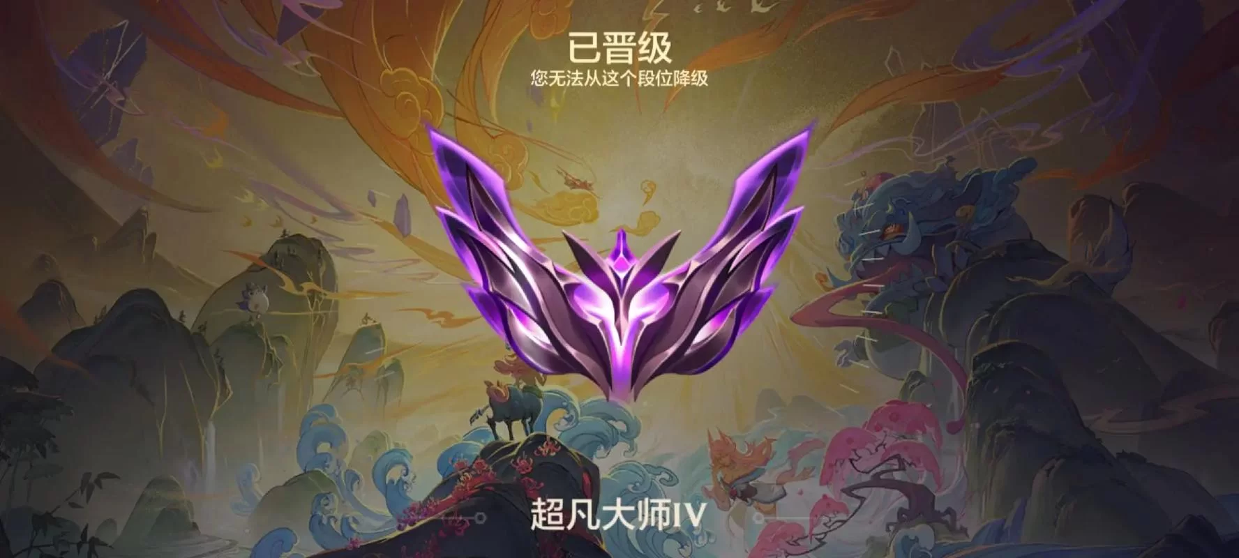 超凡大师晋级宗师需要多少胜点？看完秒懂！