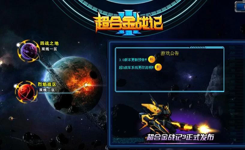 超合金战记无敌版下载：无限金钱，轻松制霸战场