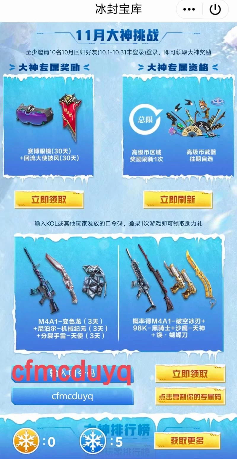 超多CF兑换码分享：福利满满不容错过