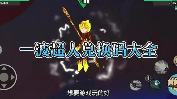 超多一波超人兑换码等你来拿，别错过啦！
