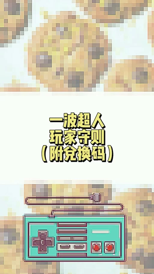 超多一波超人兑换码等你来拿，别错过啦！