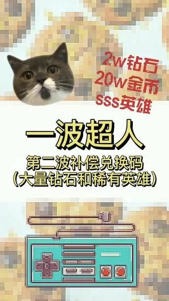 超多一波超人兑换码等你来拿，别错过啦！