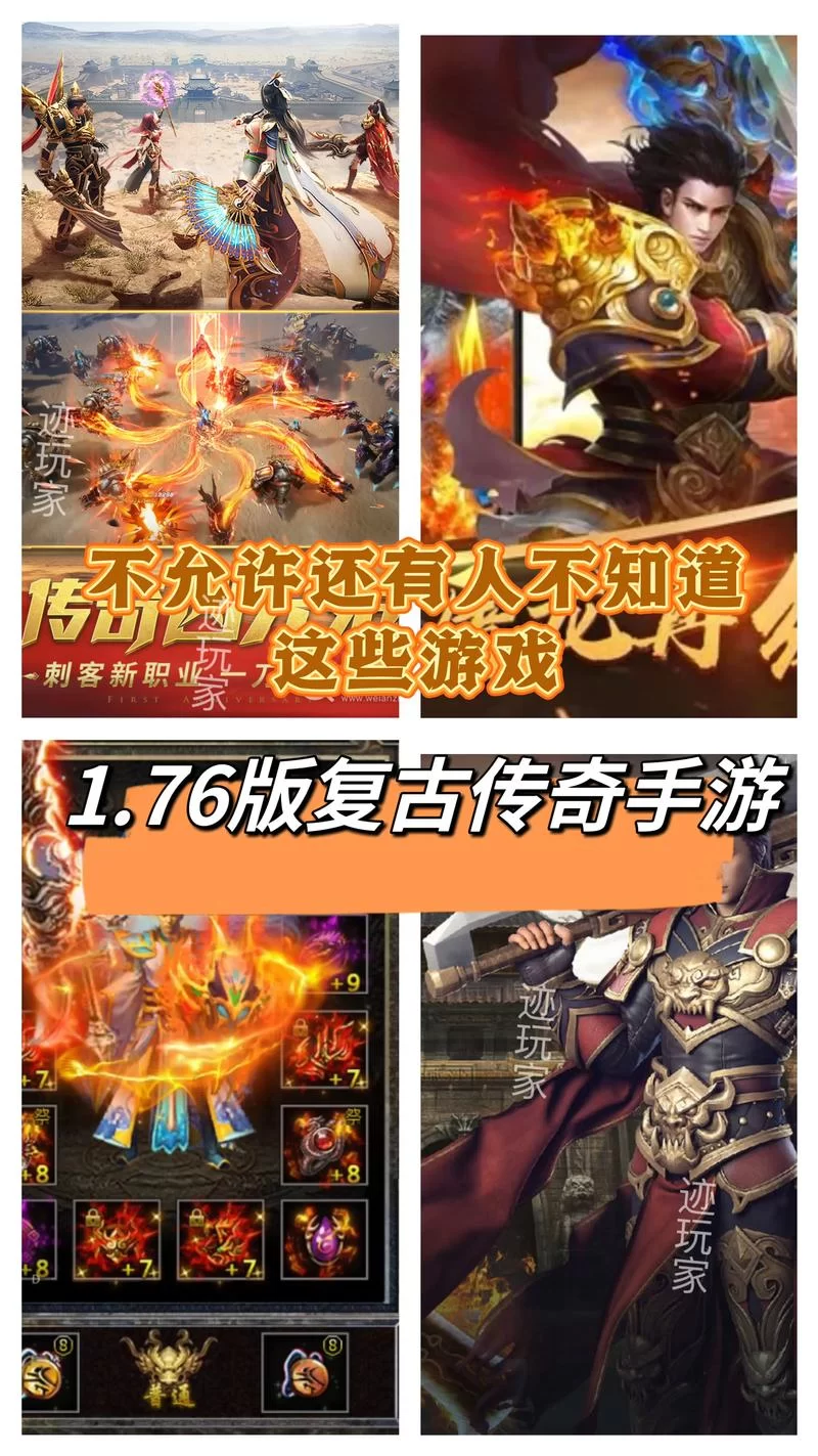 超好玩传奇类手机网游推荐，你绝对不能错过！