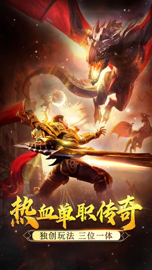 超好玩传奇类手机网游推荐，你绝对不能错过！