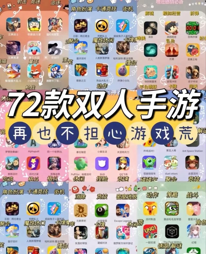 超好玩双人联机手机游戏推荐，一起开黑吧！