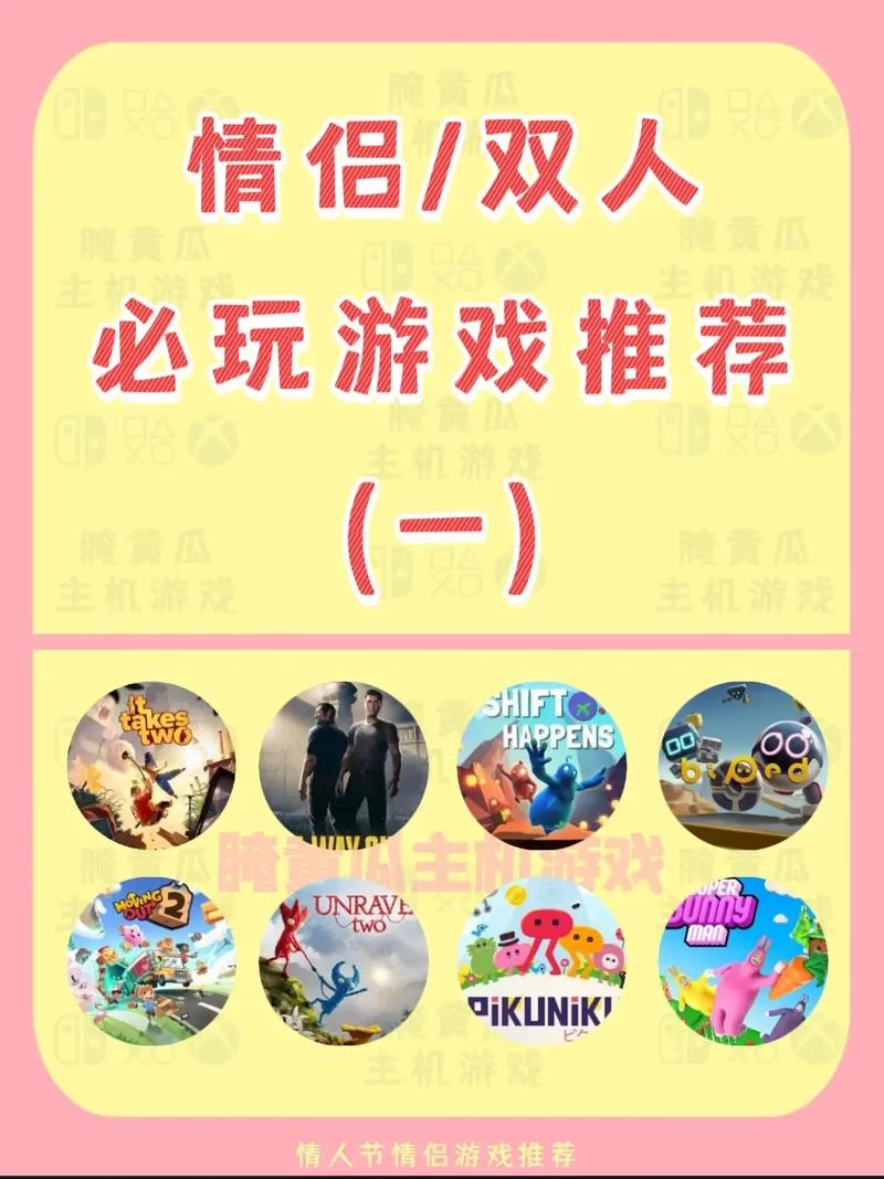超好玩双人迷你游戏合集，情侣朋友必玩！