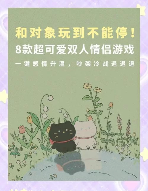 超好玩双人迷你游戏合集，情侣朋友必玩！