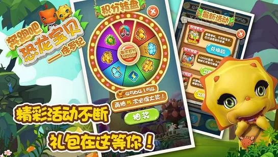 超好玩恐龙宝贝游戏：开启侏罗纪大冒险！