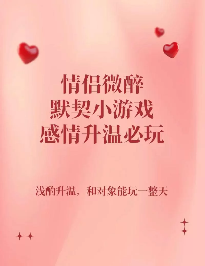 超好玩的情侣互动游戏:提升默契,感情升温 超好玩的情侣互动游戏:提升默契,感情升温