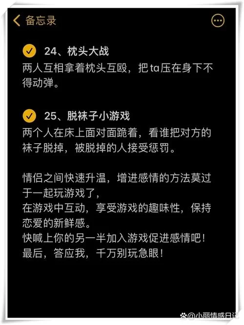 超好玩的情侣互动游戏：提升默契，感情升温