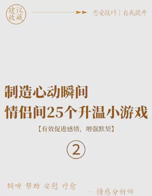 超好玩的情侣互动游戏:提升默契,感情升温 超好玩的情侣互动游戏:提升默契,感情升温
