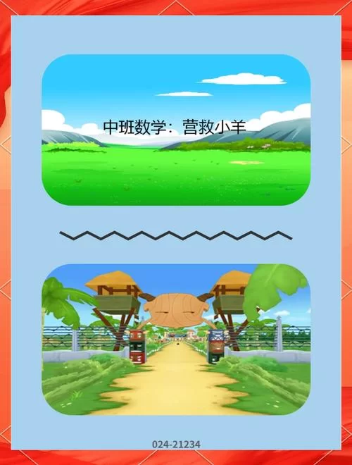 超好玩羊羊保卫战：简单操作，乐趣无穷！