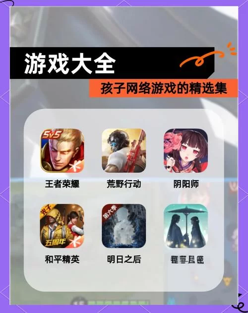 超好玩！适合一到六年级学生的游戏合集